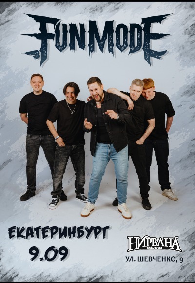 Концерт Fun mode в Екатеринбурге