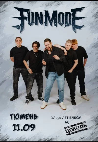 Концерт Fun Mode в Тюмени