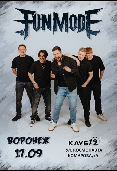 Концерт Fun mode в Воронеже